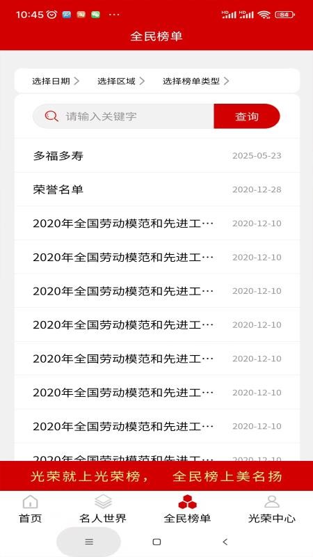 全民光荣榜最新版v1.3.0(2)