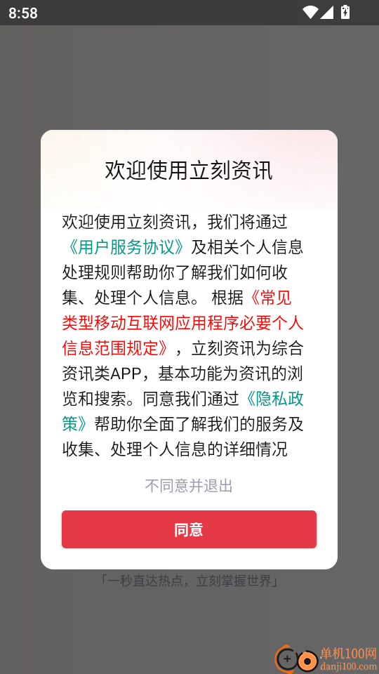 立刻资讯最新版