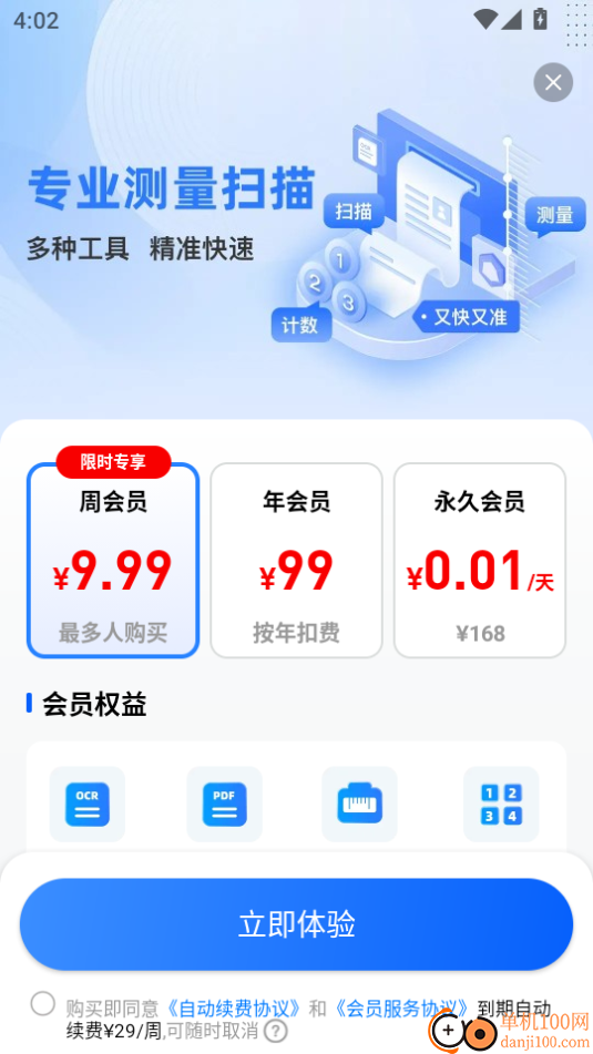 AI测距扫描王免费版