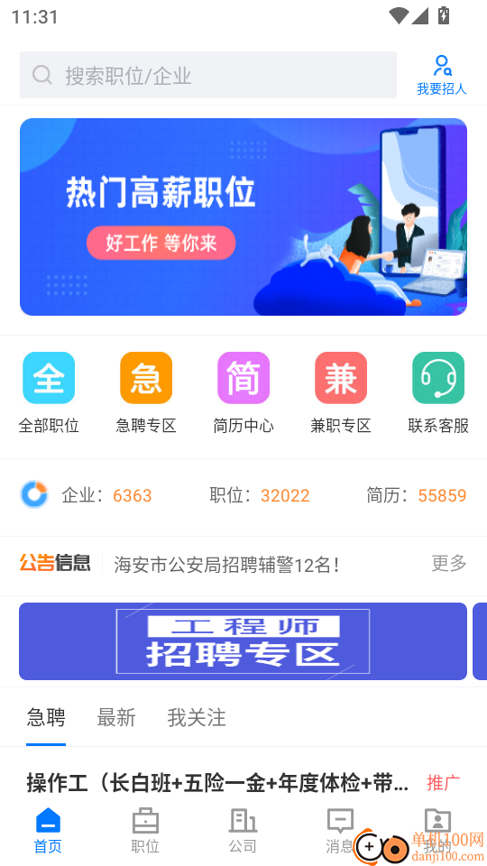 海安直聘手机版