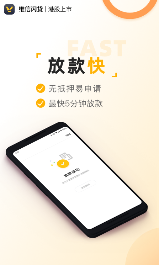 维信闪贷最新版(3)