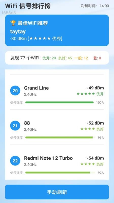 全通WiFi最新版v2.0.1(3)