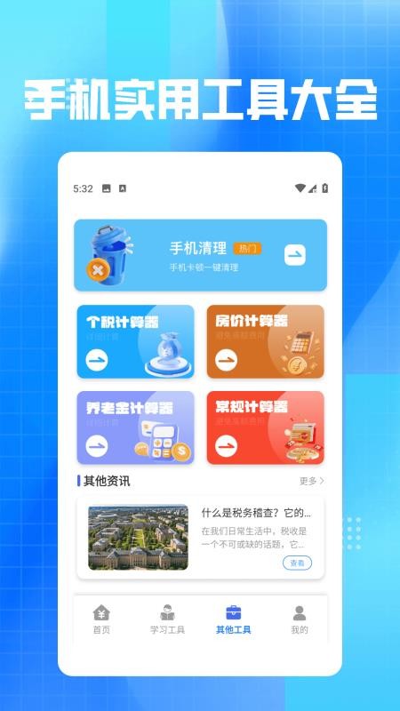 助学贷款管理计算器免费版v1.2(2)