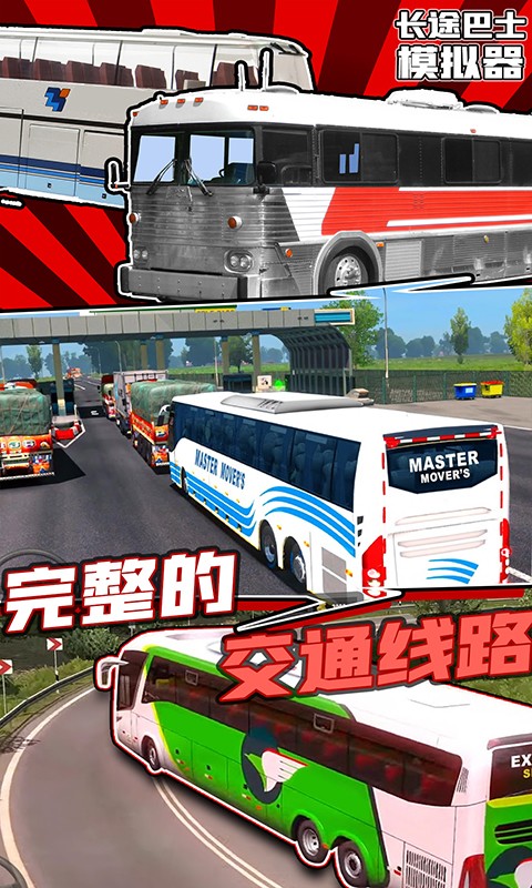 长途巴士模拟器手游v1.2 2