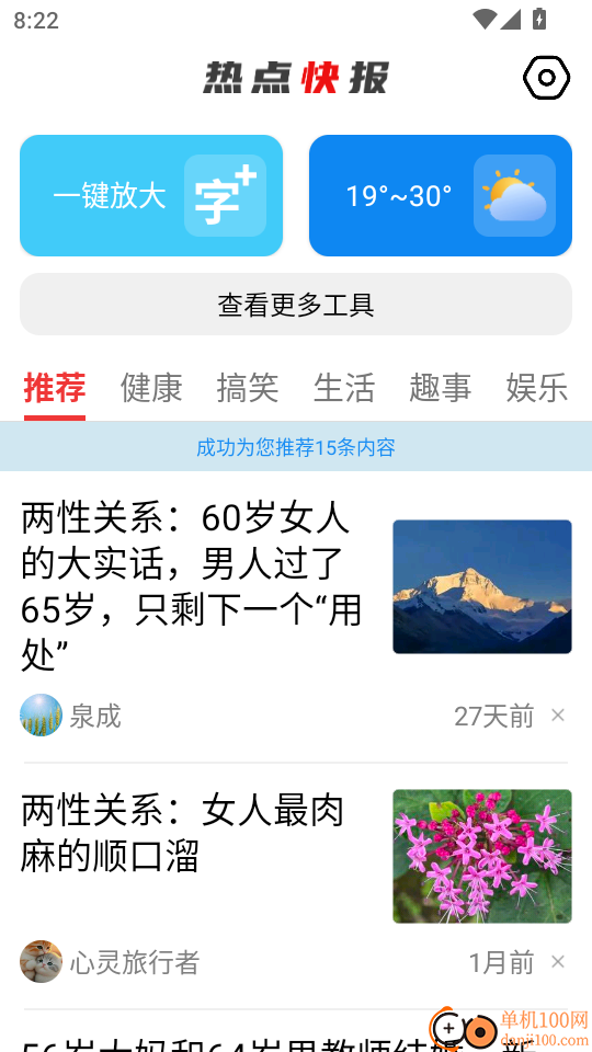 热点快报最新版