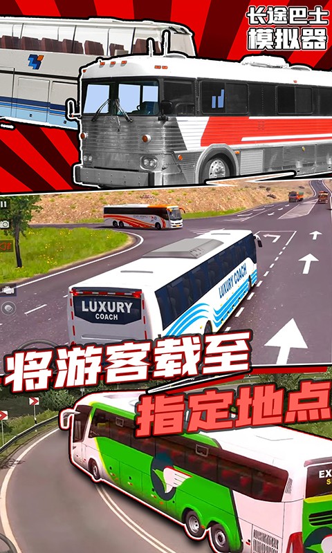 长途巴士模拟器手游v1.2 4