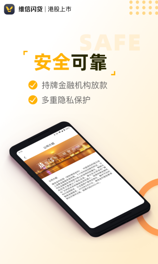 维信闪贷最新版(2)