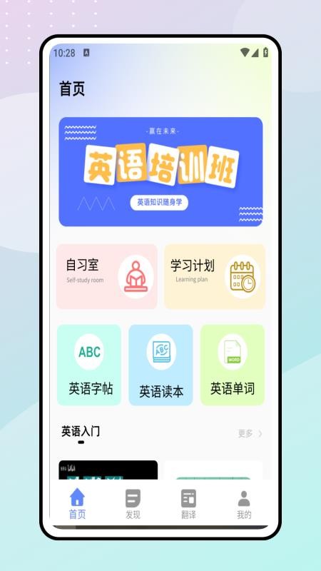 一起学英语免费版v1.0.0(4)
