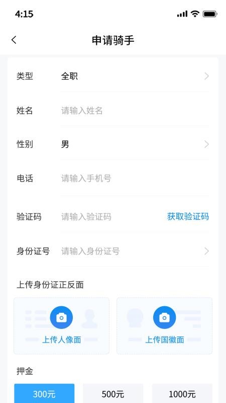 优速快送骑手端最新版v1.1.6(1)
