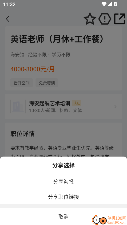 海安直聘手机版