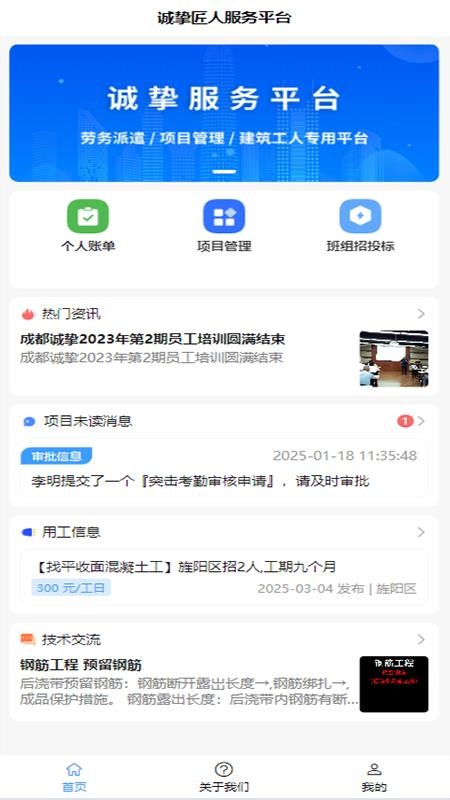 诚挚服务平台官方版v1.3.36 5