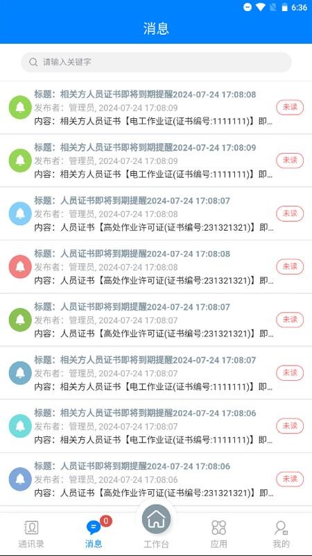 地勘安管平台手机版v1.3.5 1