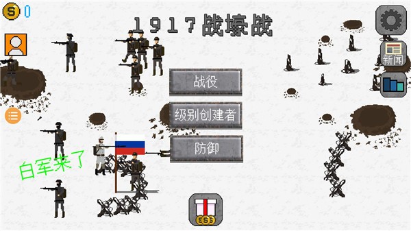 1917战壕战最新版2025(内置菜单)v4.0.4 1