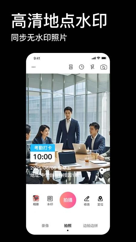 免费工作水印相机软件v1.0.0(4)