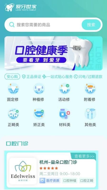 爱牙世家官网版v1.0.0(5)