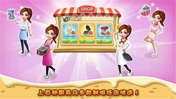 明星大厨2游戏v9.6.1(1)