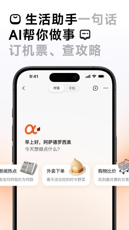 AutoGLM官方正版v2.0.02(2)