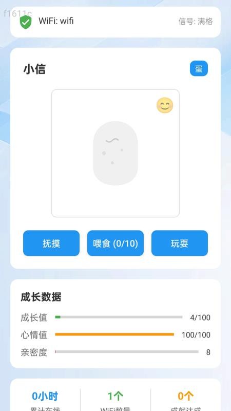 极速享WiFi官方版v2.0.1(3)