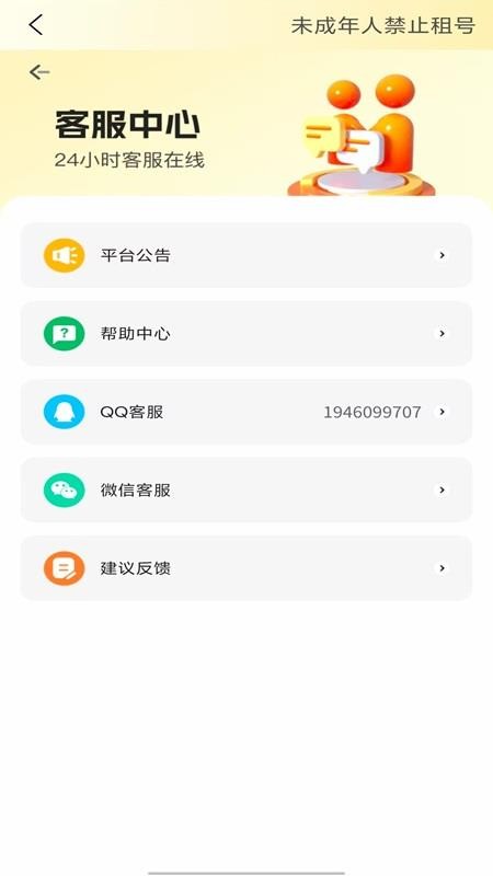 Solo租手机版v1.1.4(4)