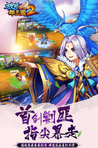 放开那三国2国际版v2.2.5 3