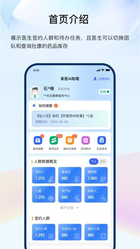 龙华家医医生端软件v3.1.0(5)