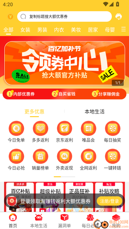 淘赚钱返利手机版