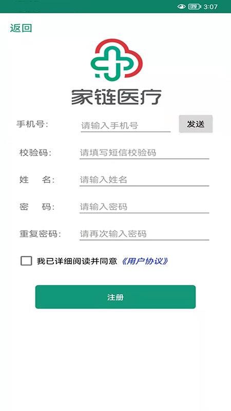 家链医疗官方版v1.2.1.1(1)