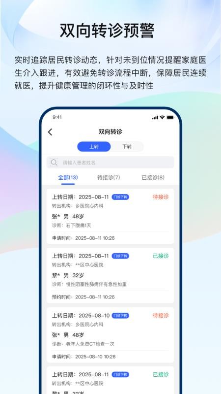龙华家医医生端软件v3.1.0(3)