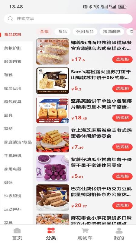 Disconte手机版v1.0.9(3)