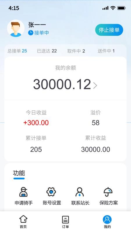 优速快送骑手端最新版v1.1.6(2)