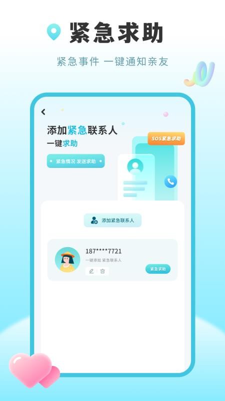 行迹位置共享最新版v2.2.0(2)
