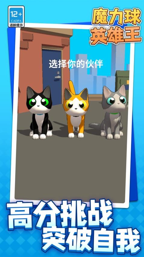 魔力球英雄王游戏v1.1.1 5