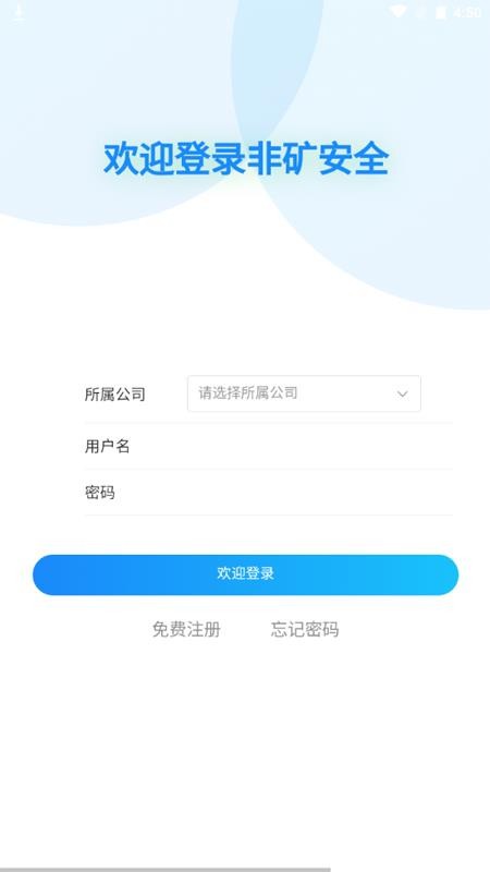 地勘安管平台手机版v1.3.5 5
