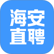 海安直聘手机版