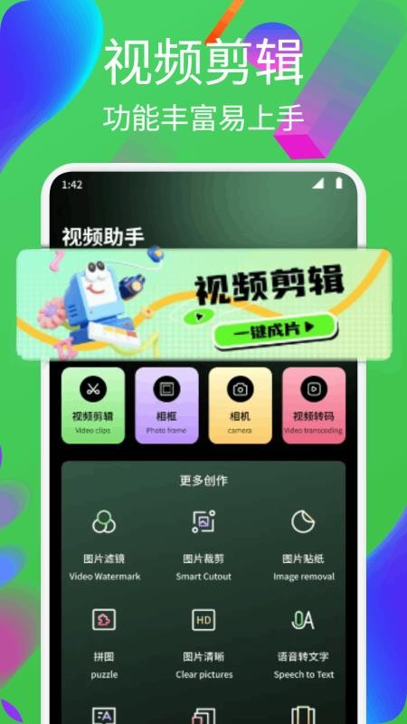 迅捷剪辑大师软件v1.1(4)