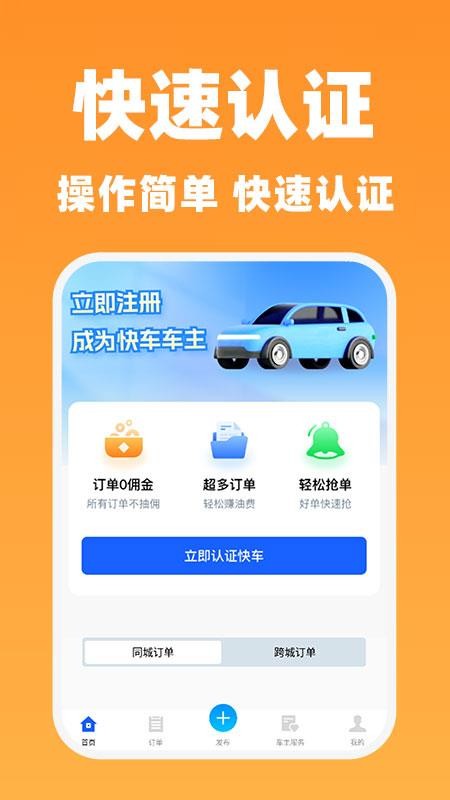 快车司机端手机版