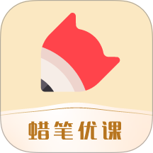 蜡笔优课最新版本
