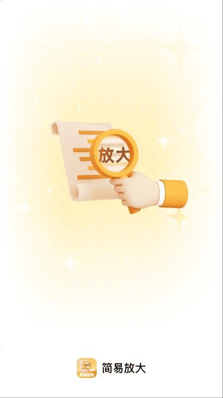 简易放大官网版v2.0.1(5)
