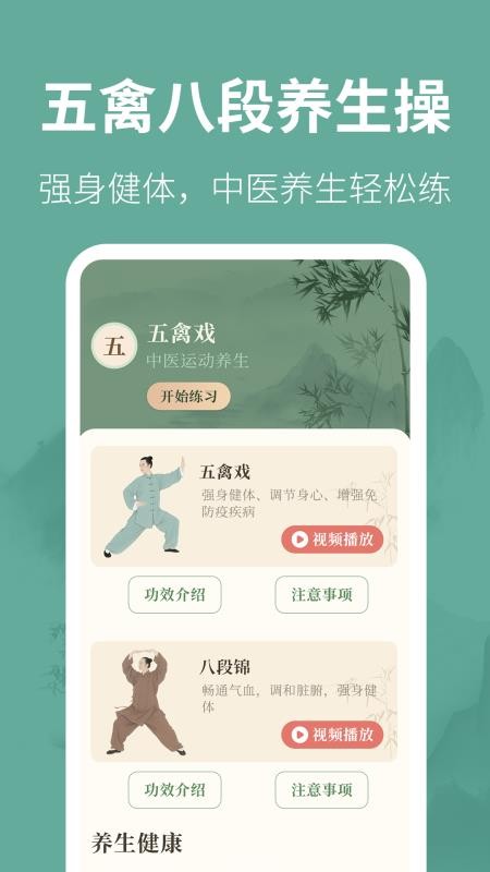 五禽戏365中医养生官网版v3.1.1.31(4)