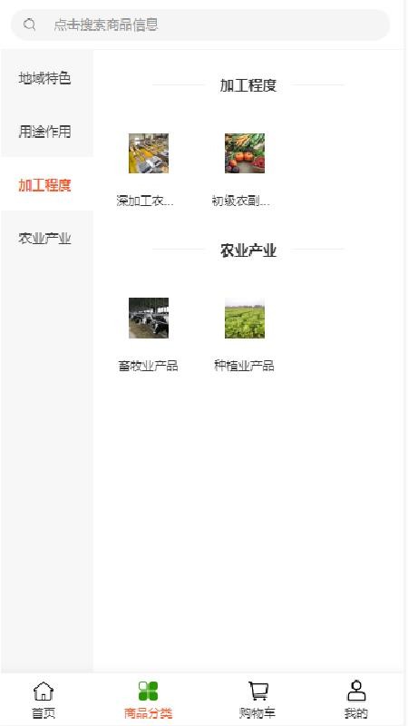 农链通官网版v2.1(1)
