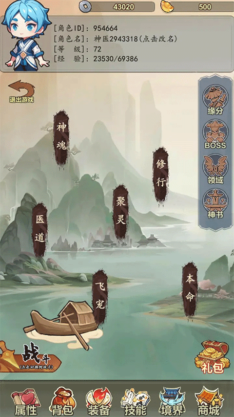 神医下山系统游戏v1.1(5)