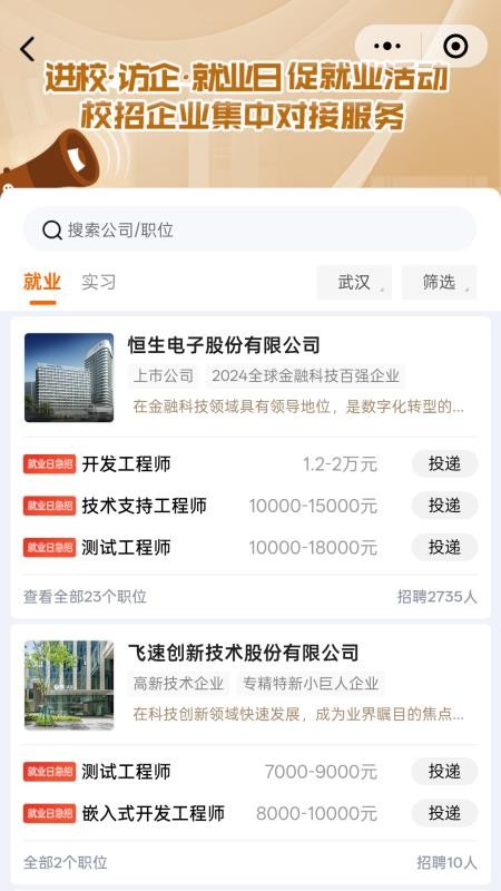 升学就业在线最新版v1.3.8(2)