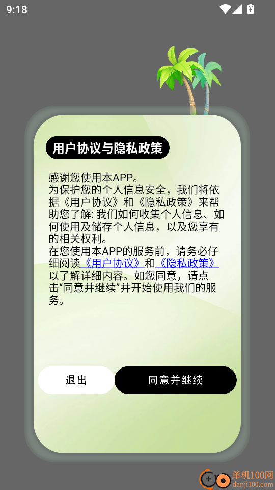icsotpro官方版