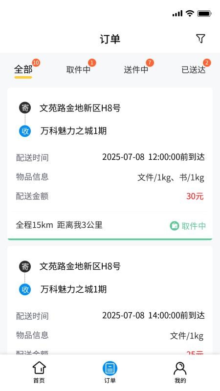 优速快送骑手端最新版v1.1.6(4)