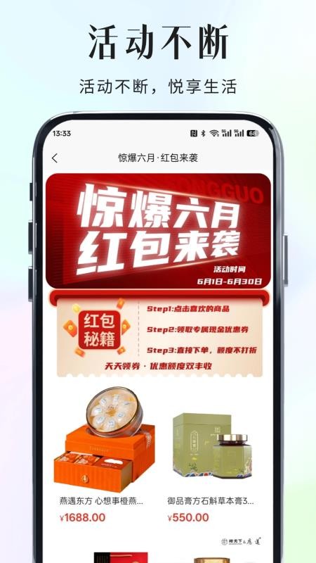 松果云商官网版v1.0.6(1)