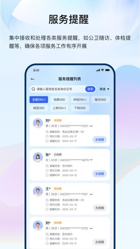 龙华家医医生端软件v3.1.0(4)