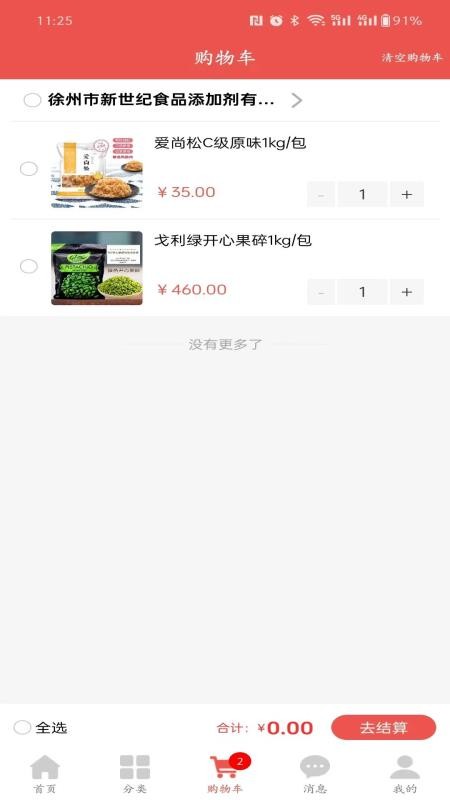 荟聚商官网版v1.2.6(2)