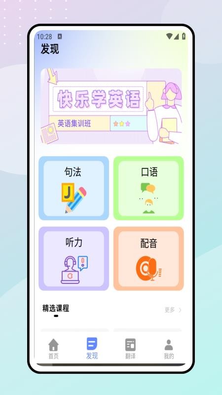 一起学英语免费版v1.0.0(2)