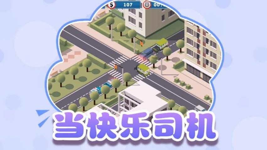 交通指挥家游戏v1.0(2)