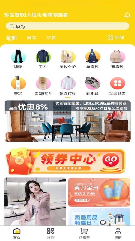 珍品智联最新版v1.0.5(1)